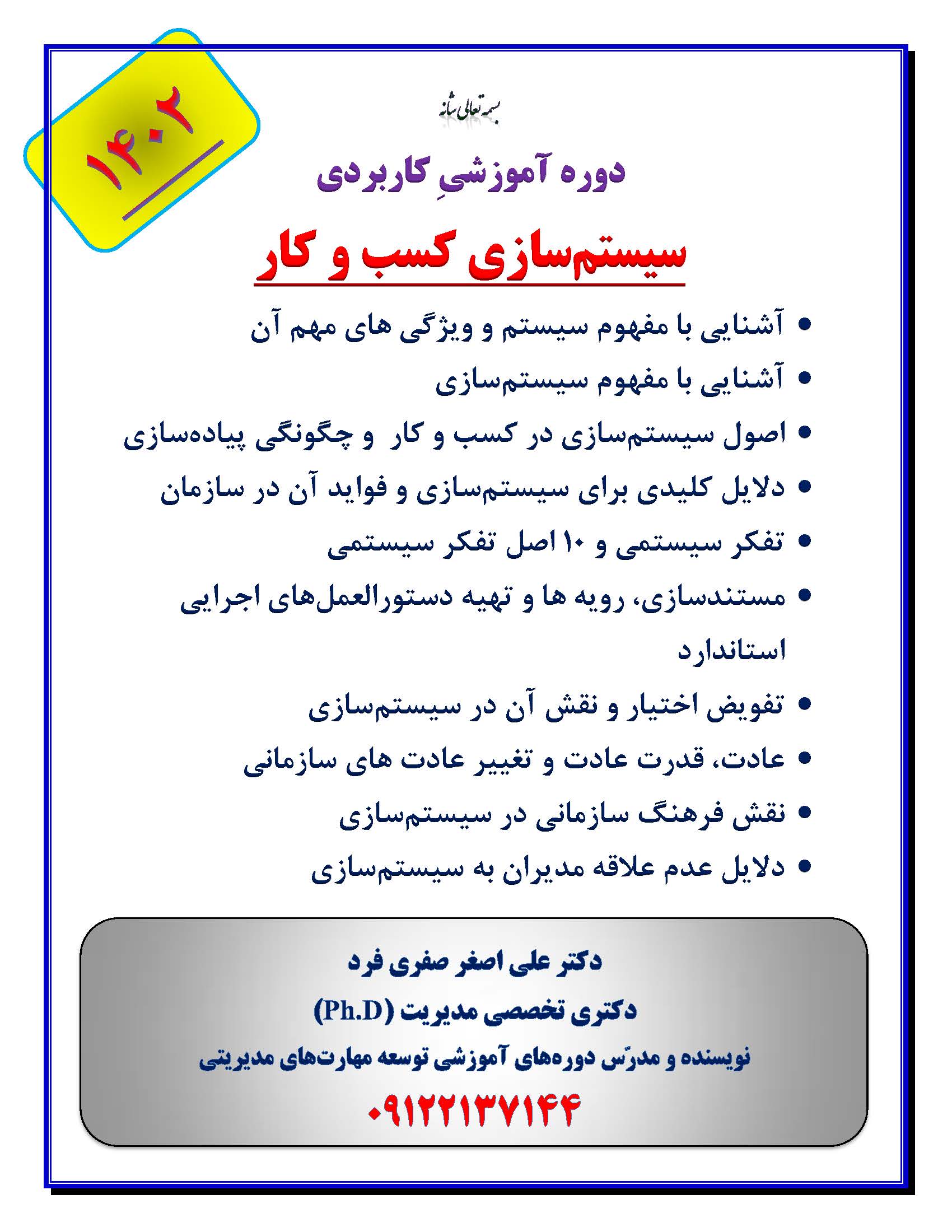 0366-سیستم-سازی-کسب-و-کار.jpg (1700×2200)