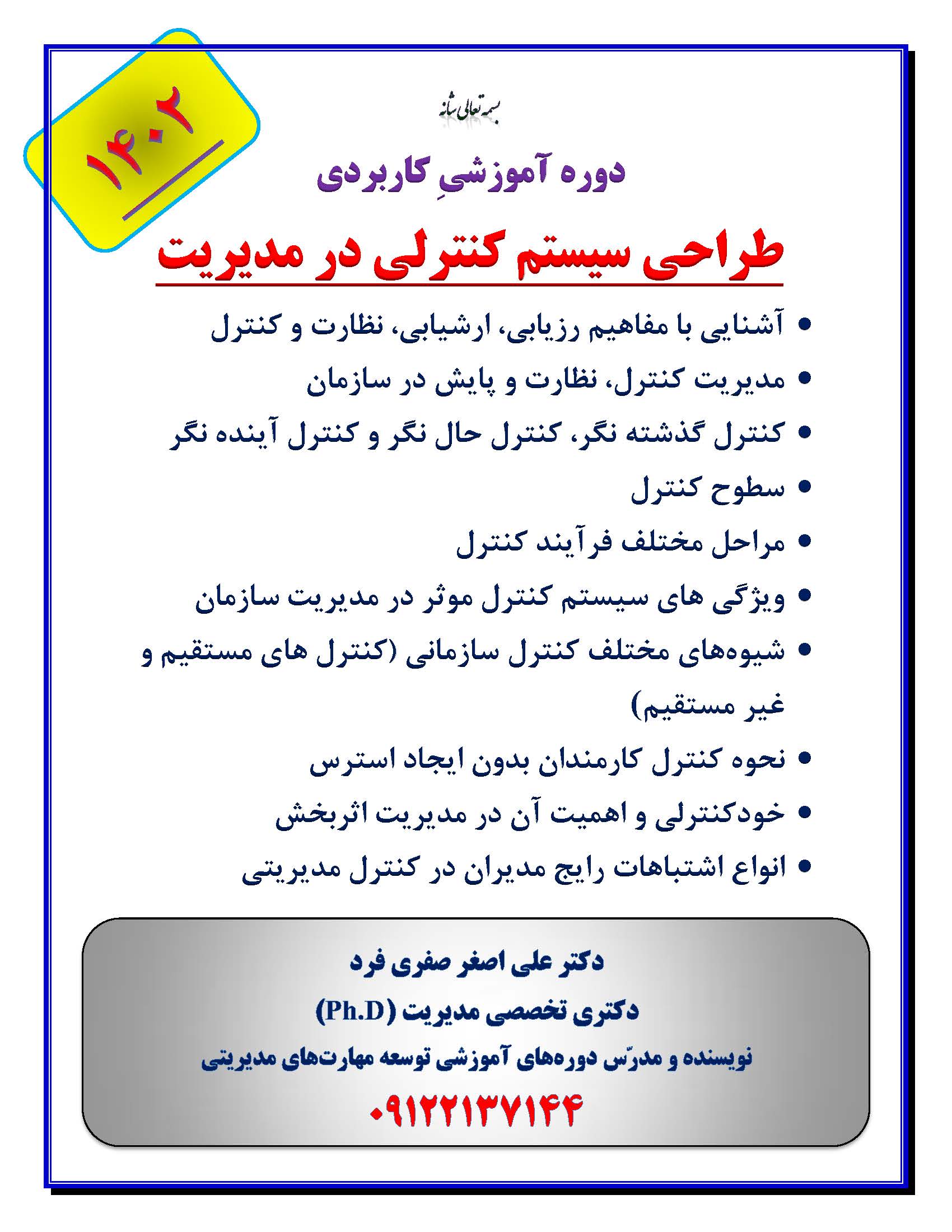 0366-طراحی-سیستم-کنترلی-در-مدیریت.jpg (1700×2200)