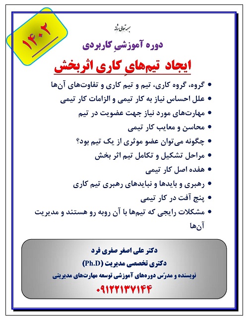 0652-ایجاد-تیم-هایِ-کاری-اثربخش.jpg (500×647)