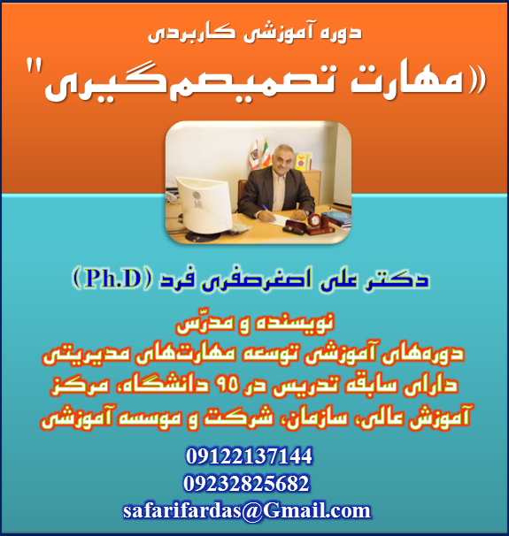 0994-Newمهارت-تصمیم-گیری.png (575×606)