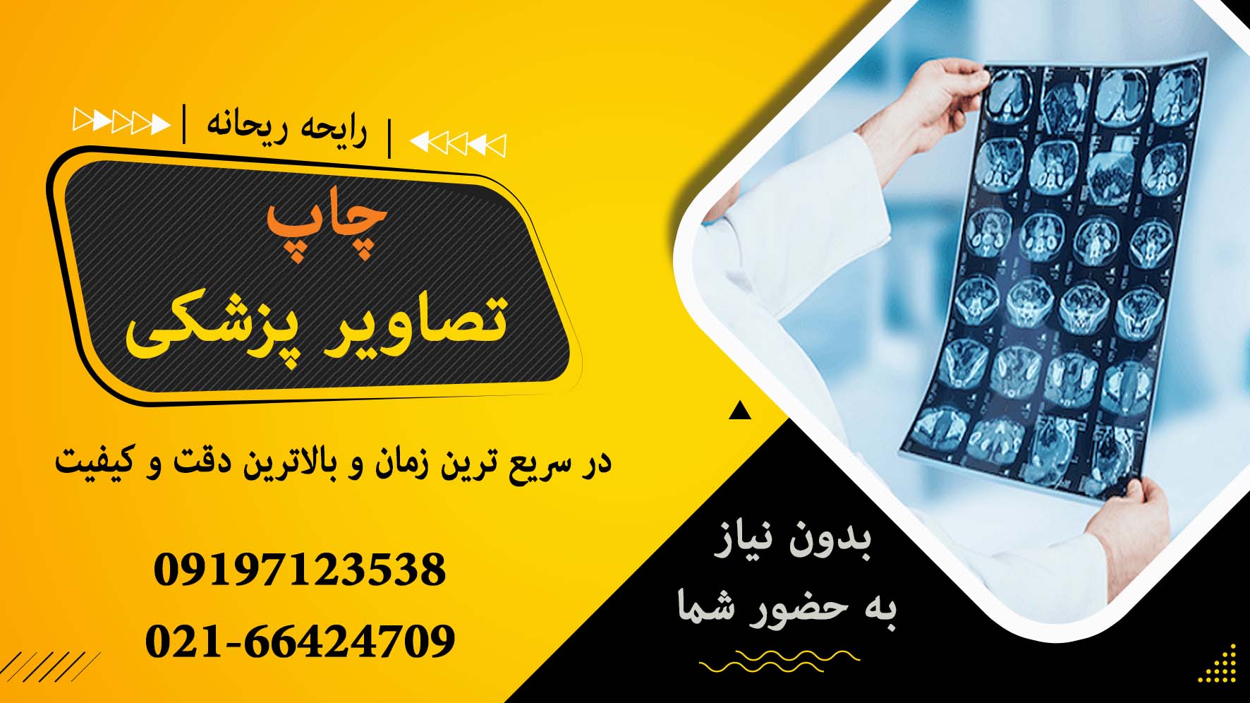 چاپ تصاویر پزشکی رایحه ریحانه