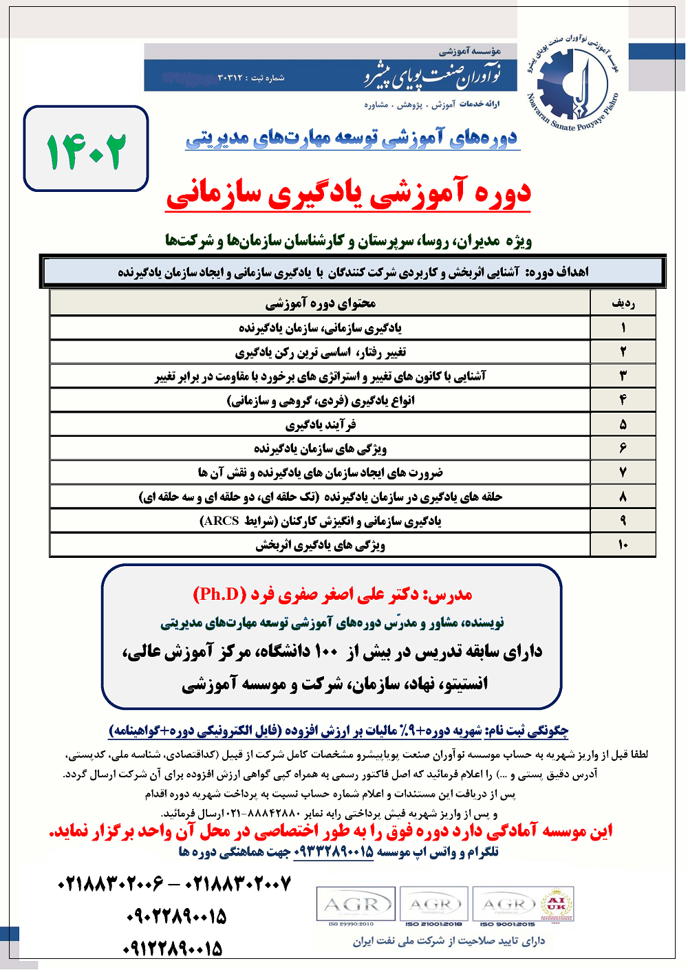 0bd8-یادگیری-سازمانی-نوآوران-صنعت.png (1000×1413)