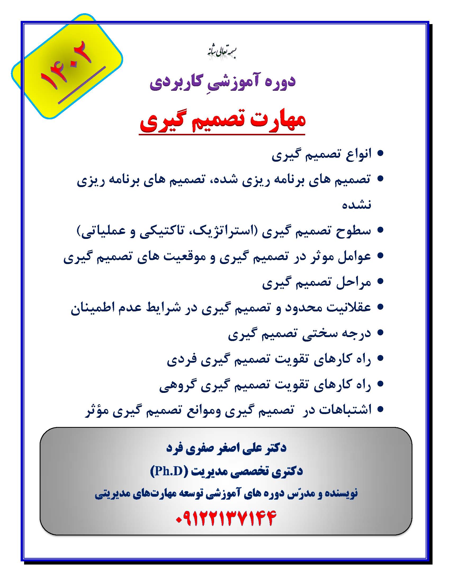 0c15-مهارت-تصمیم-گیری.jpg (1700×2200)