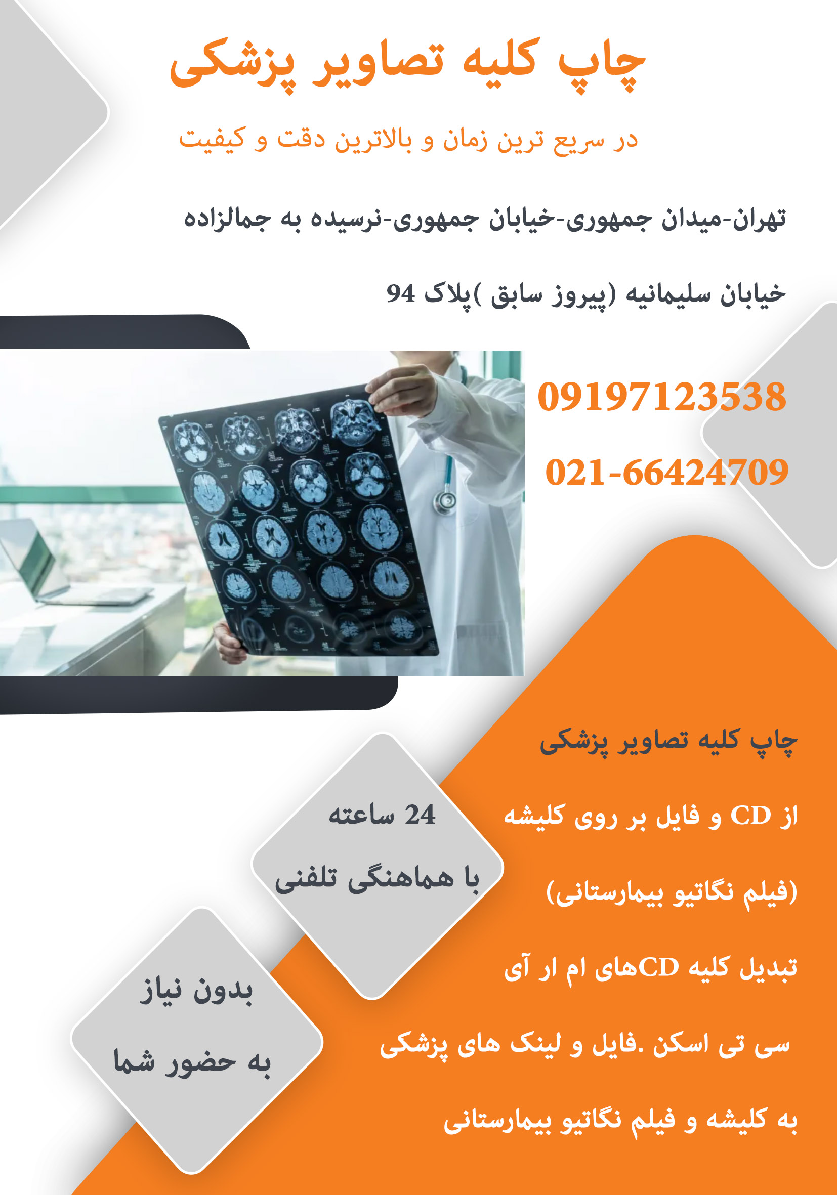 چاپ تصاویرچاپ تصاویر پزشکی از CD و DVD با وضوح بالا پزشکی