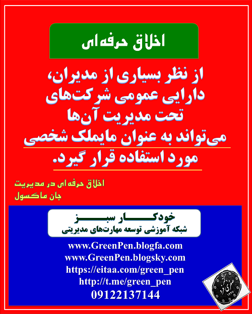 116e-اخلاق-حرفهای15.png (500×624)