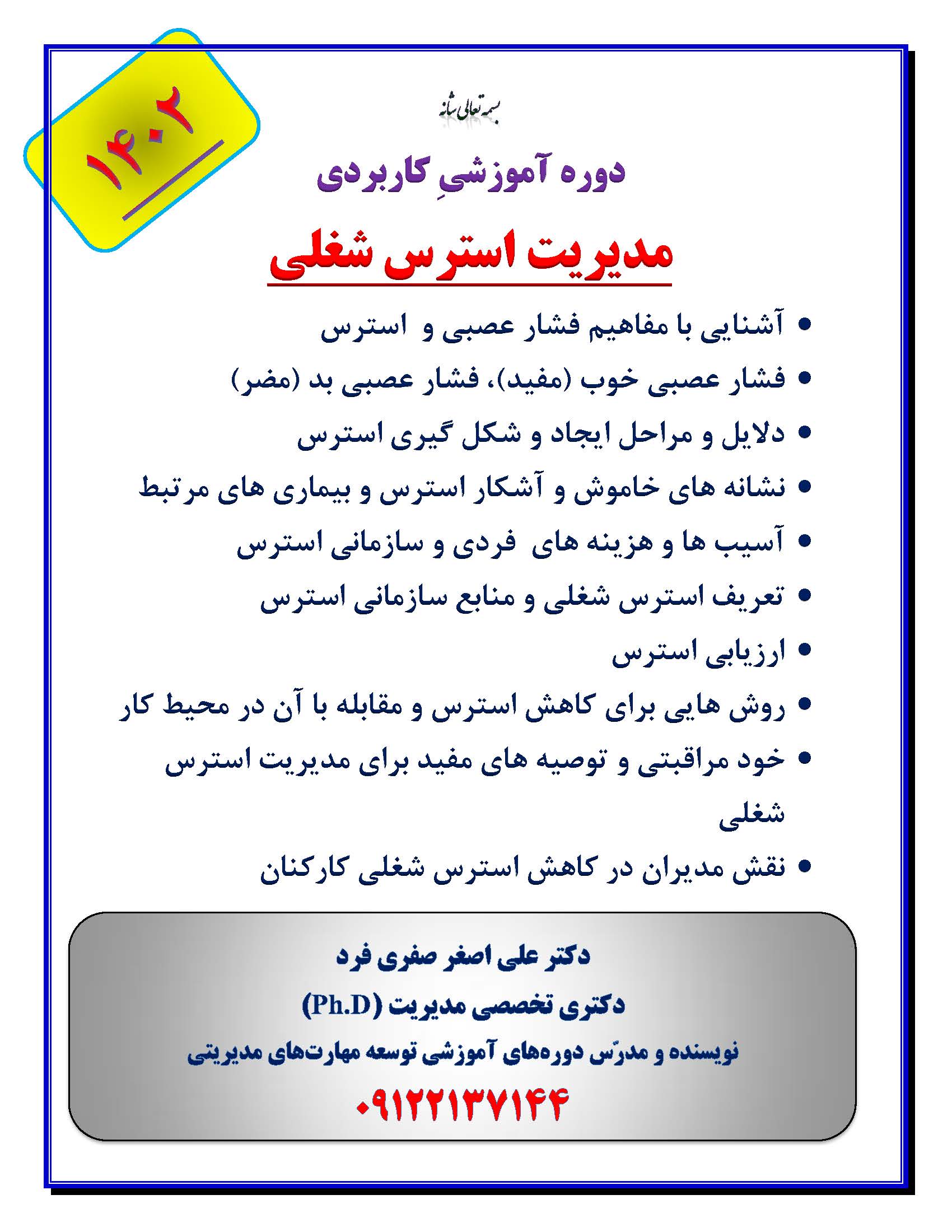 1bd4-مدیریت-استرس-شغلی.jpg (1700×2200)