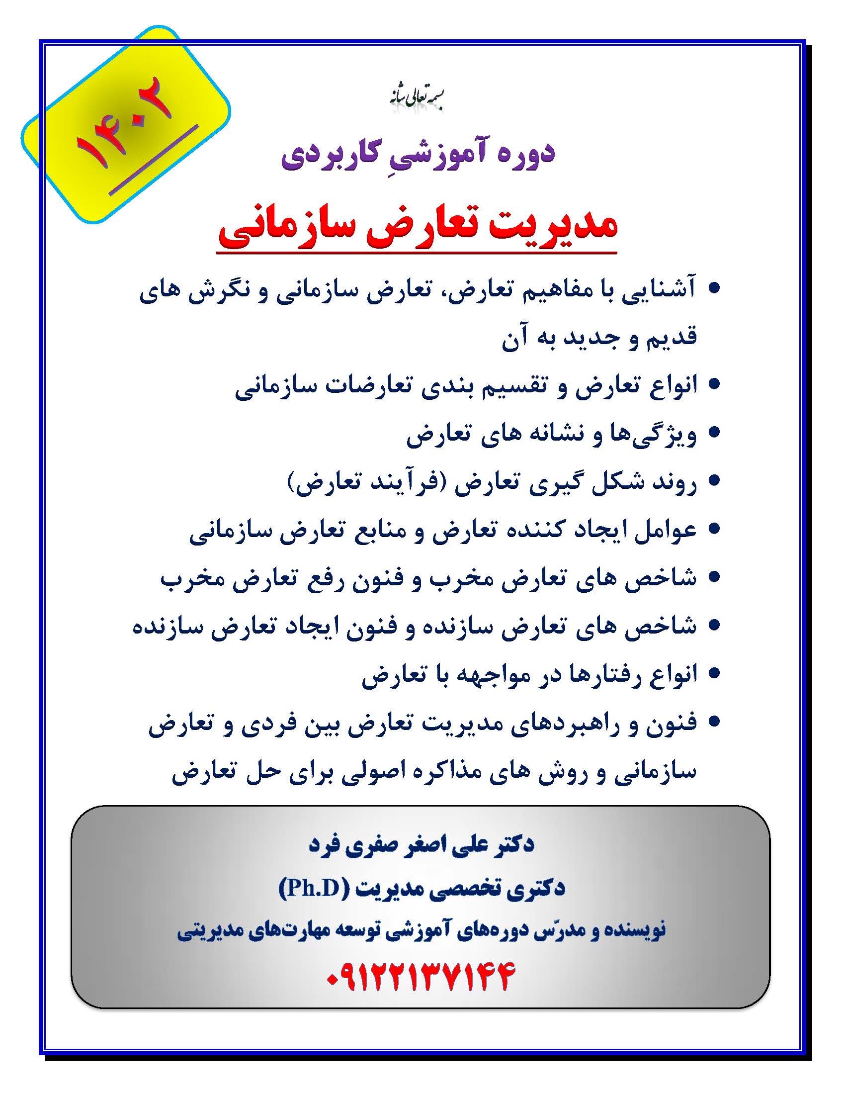 1bd4-مدیریت-تعارض-سازمانی.jpg (1700×2200)