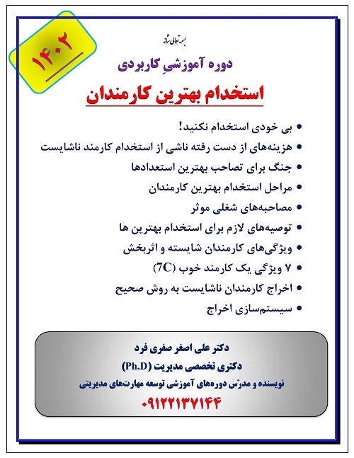 1da6-استخدام-بهترین-کارمندان.jpg (500×647)