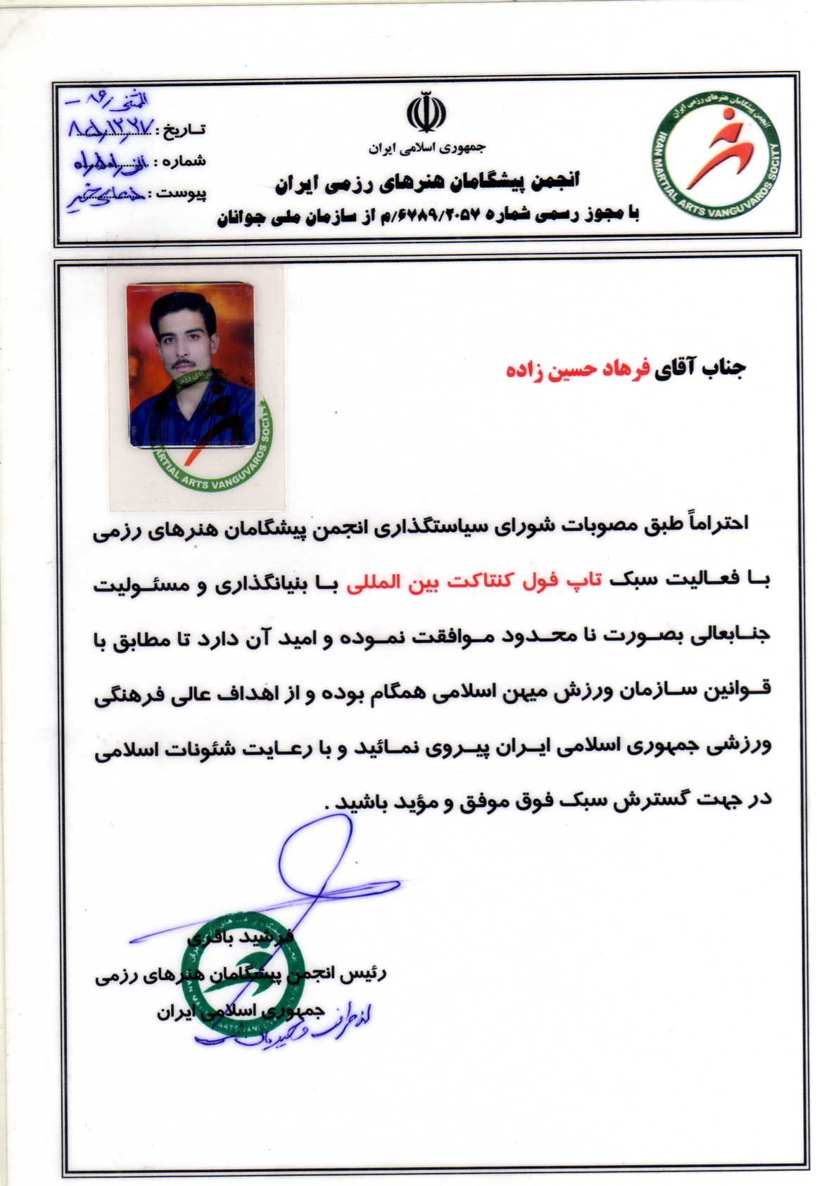 انجمن پیشگامان هنرهای رزمی