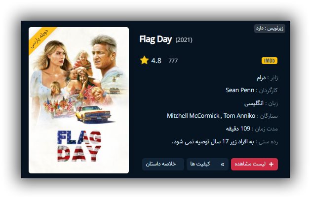 Flag Day (2021)