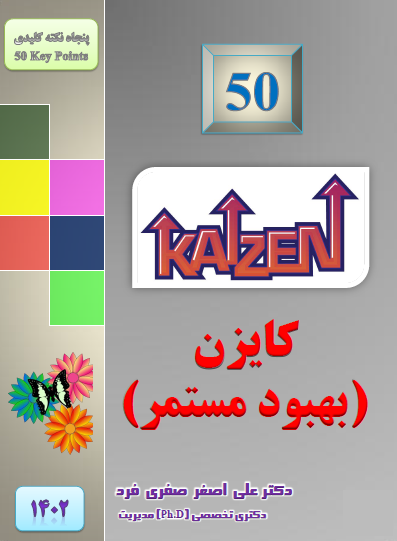 23ee-1402-50-بهبود-مستمر.png (397×541)