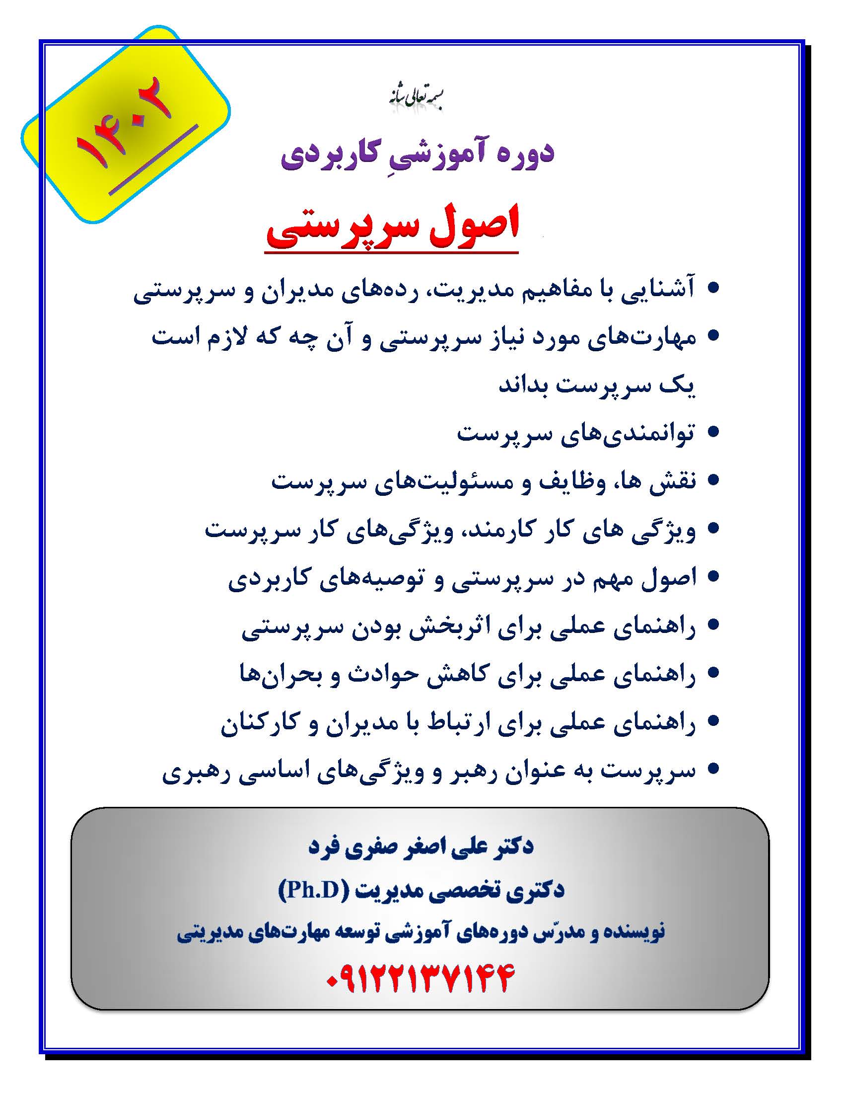 2935-اصول-سرپرستی.jpg (1700×2200)