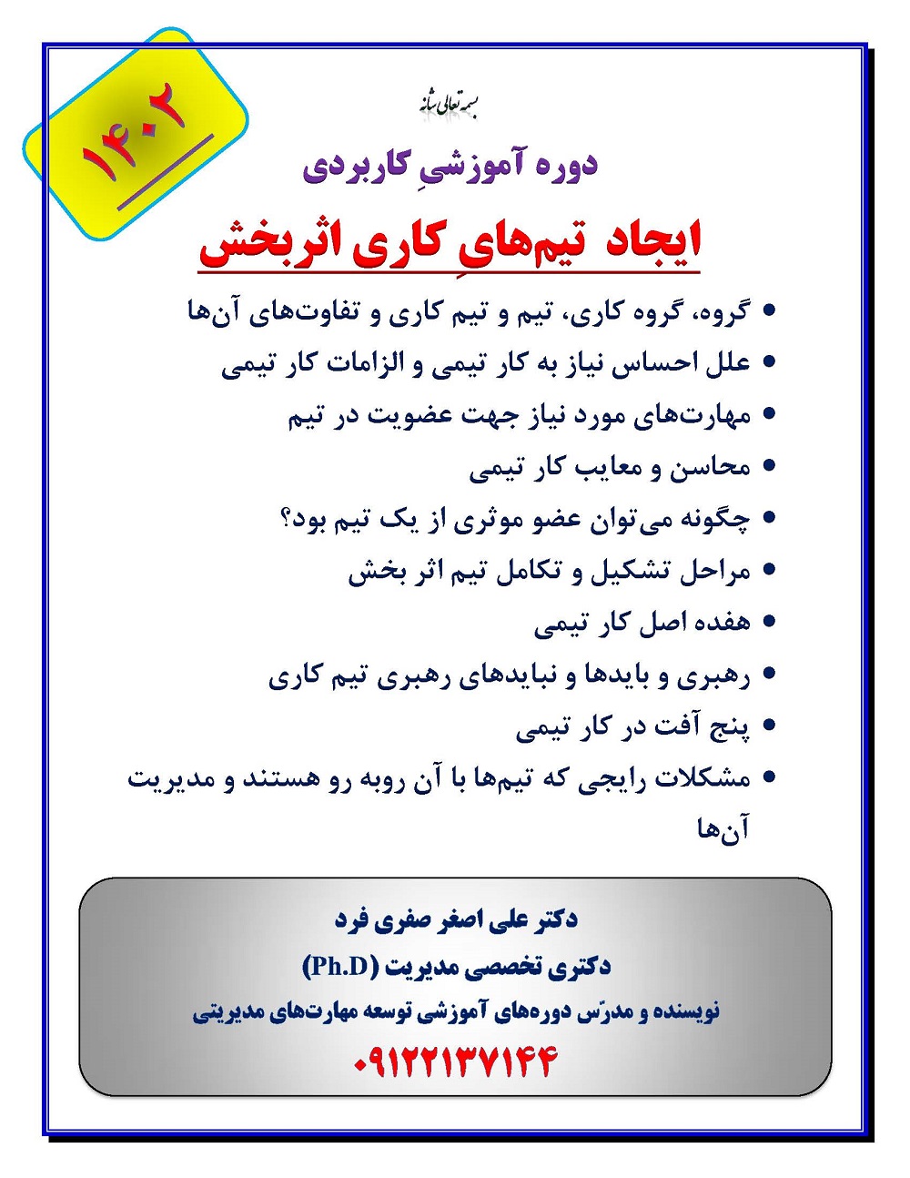 2a69-ایجاد-تیم-هایِ-کاری-اثربخش.jpg (1000×1294)