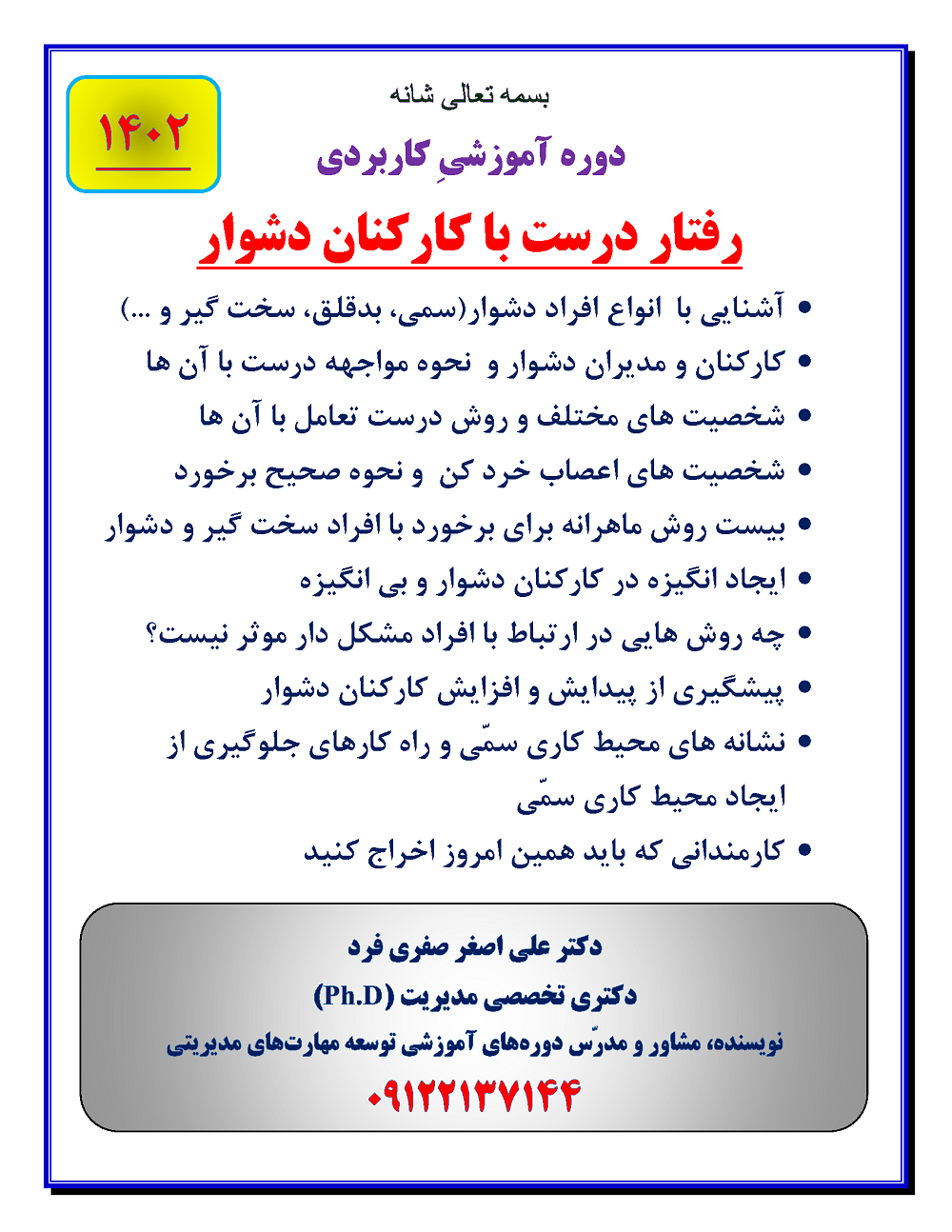 2a69-رفتار-درست-با-کارکنان-دشوار.png (1000×1294)