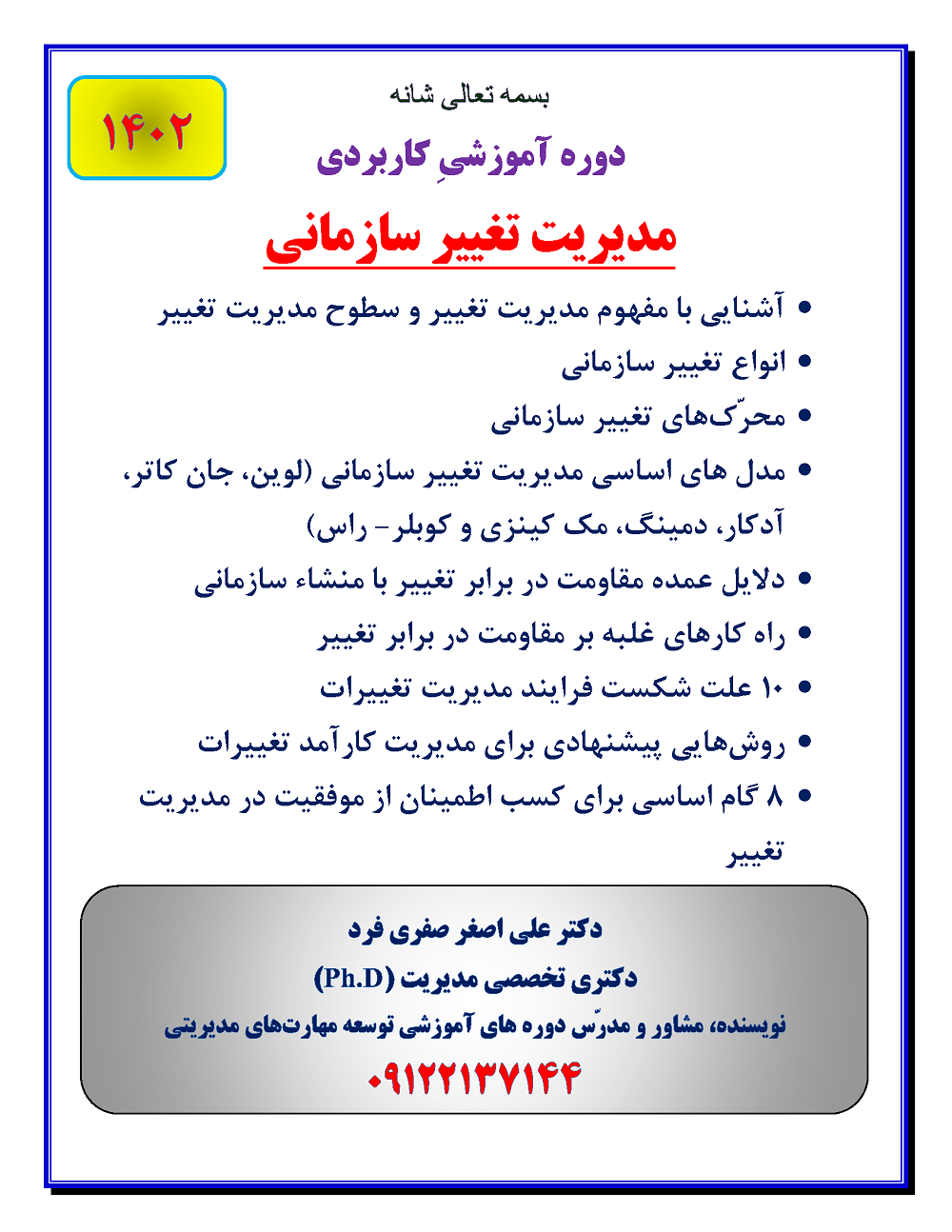 2a69-مدیریت-تغییر-سازمانی.png (1000×1294)
