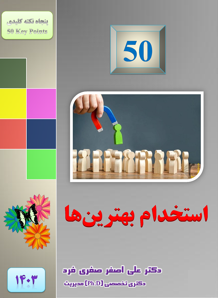 2c51-1403-50استخدام-بهترین-ها.png (718×984)