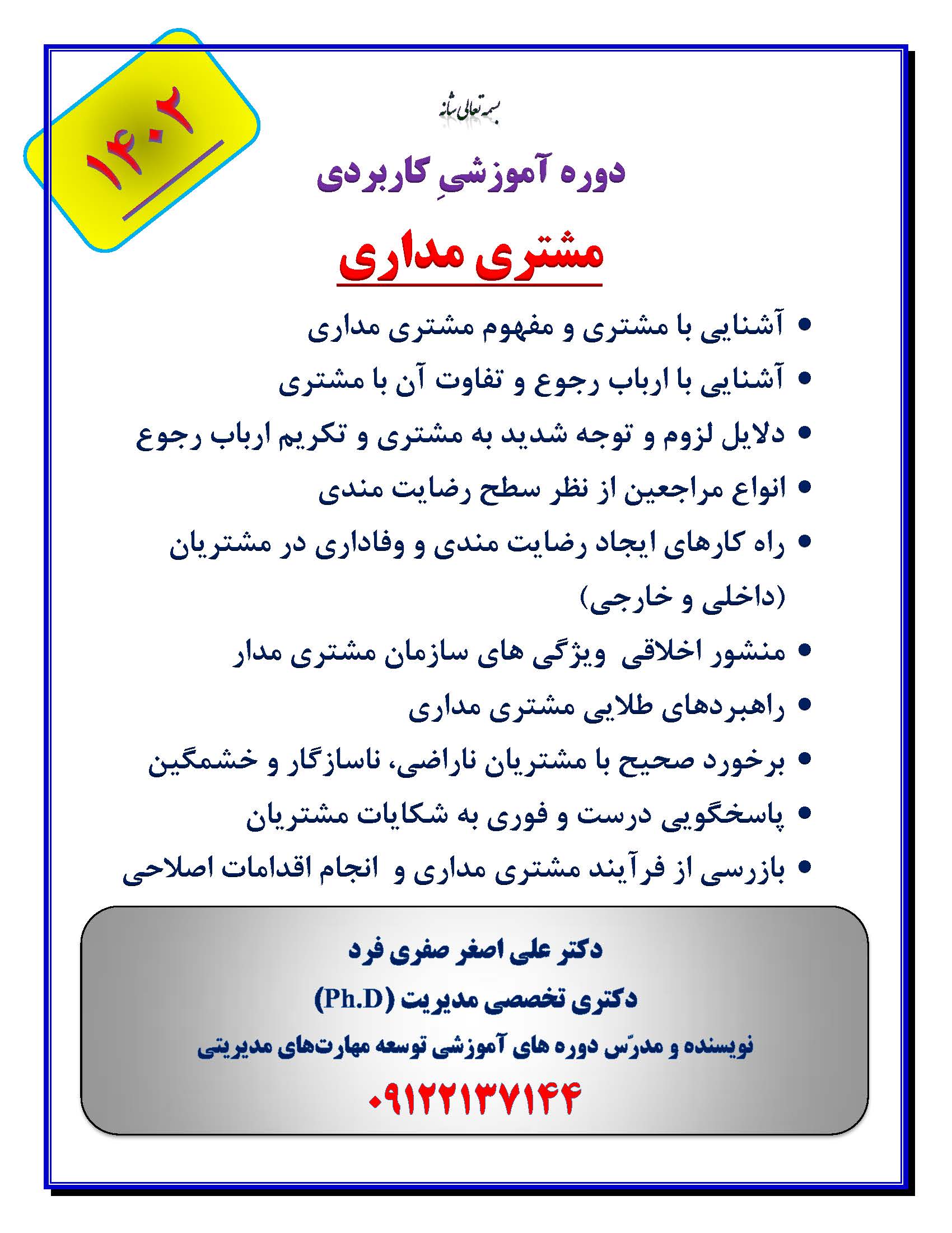 2c59-مشتری-مداری.jpg (1700×2200)