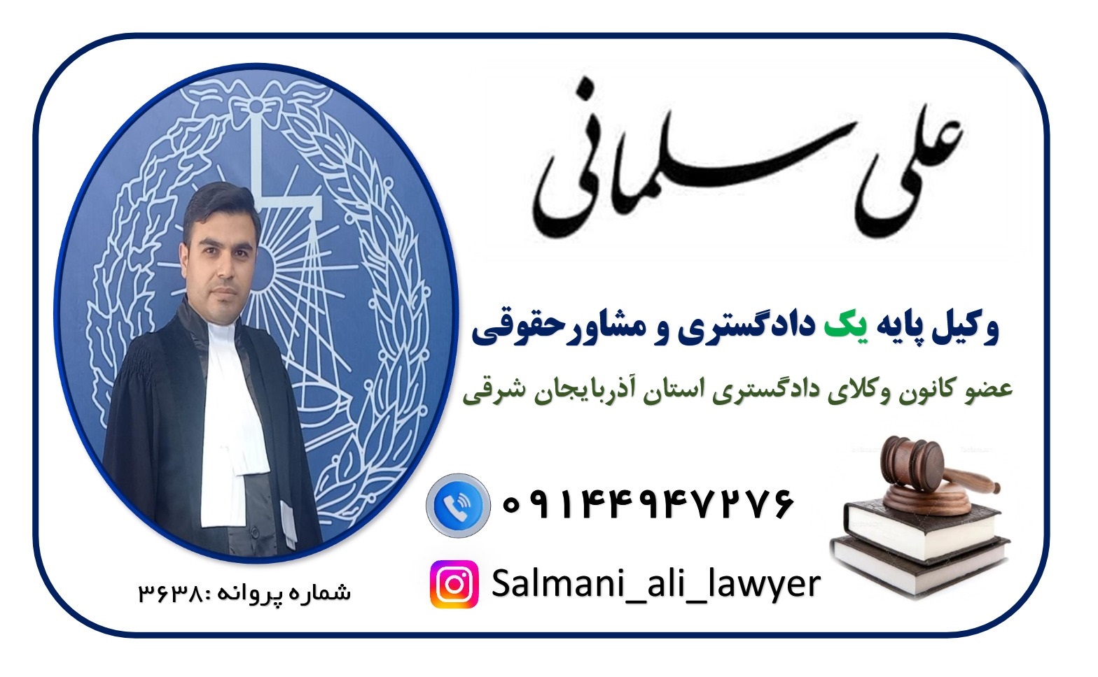 وکیل علی سلمانی بهترین وکیل تبریز