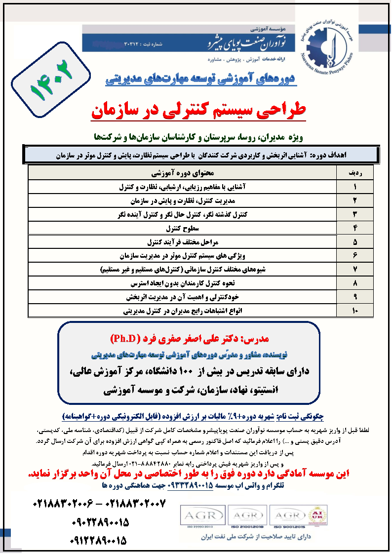 3612-طراحی-سیستم-کنترلی-نوآوران-صنعت.png (794×1122)