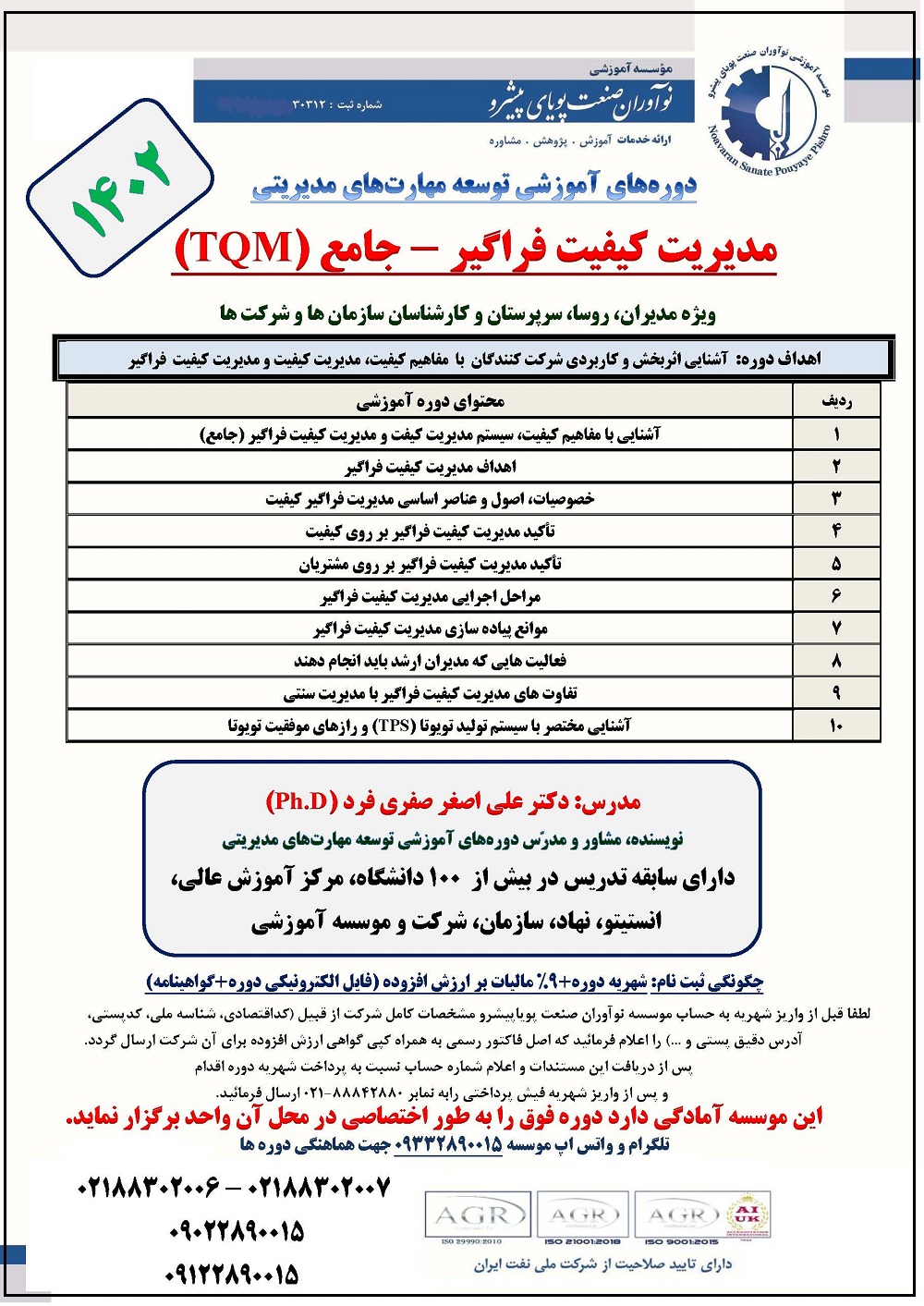 383a-مدیریت-کیفیت-فراگیر-نوآوران-صنعت.jpg (1000×1413)