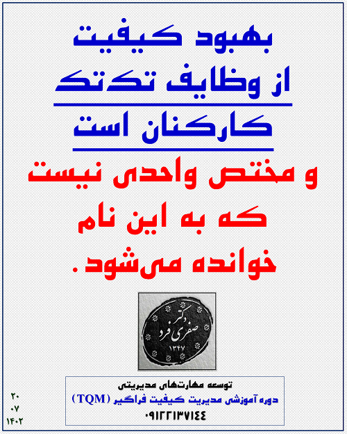 383a-مدیریت-کیفیت-فراگیر.png (500×624)