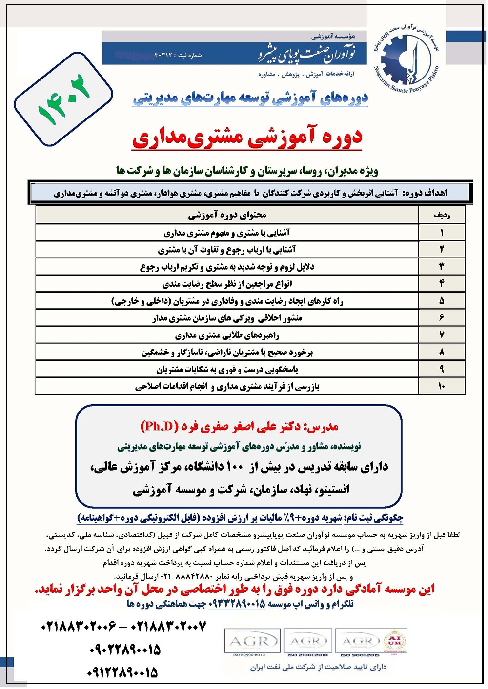 383a-مشتری-مداری-نوآوران-صنعت.jpg (1000×1413)