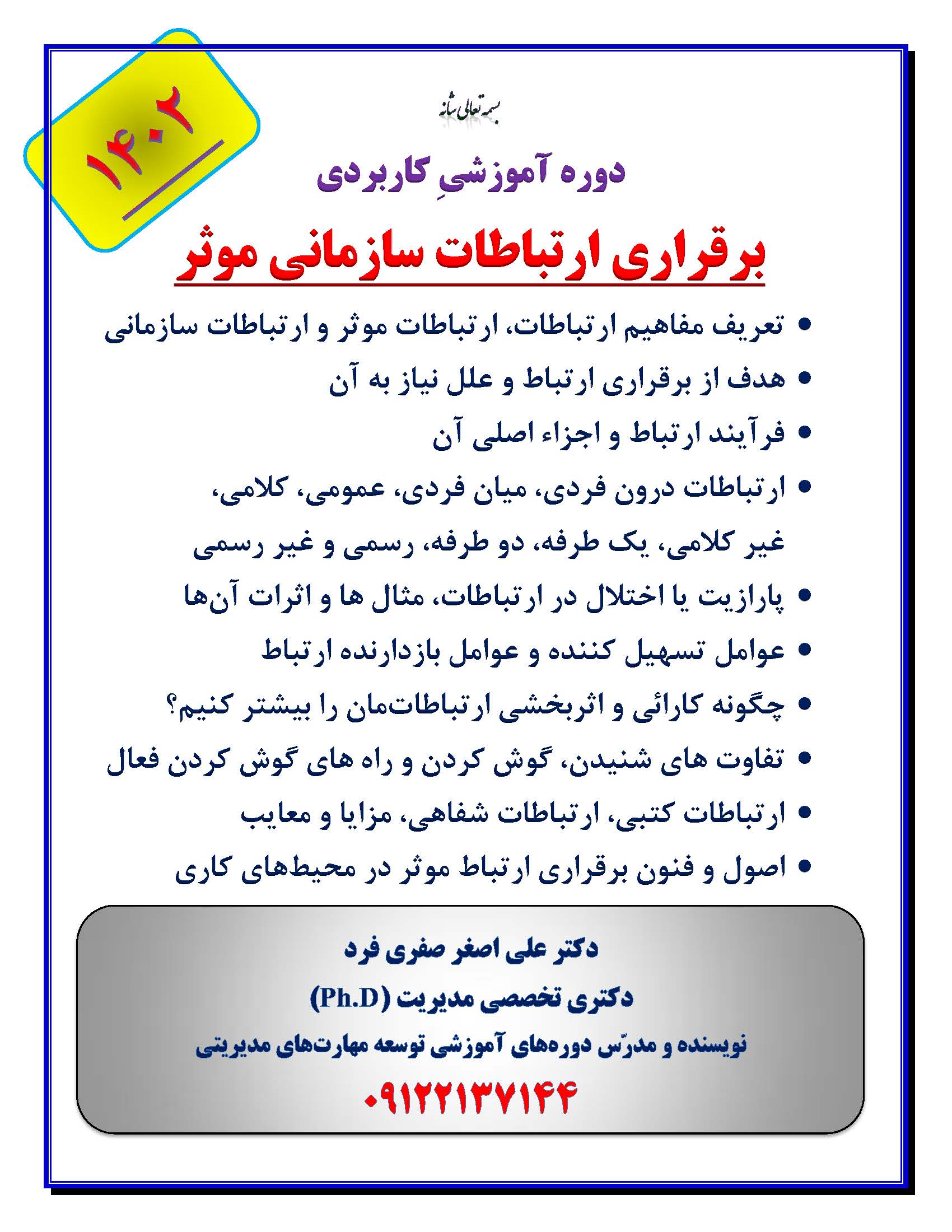 4002-برقراری-ارتباطات-سازمانی-موثر.jpg (1700×2200)