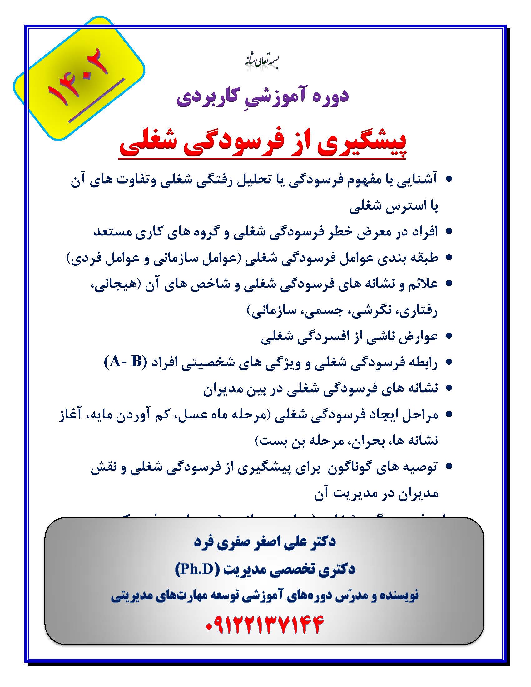 42b4-پیشگیری-از-فرسودگی-شغلی.jpg (1700×2200)