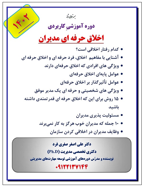 46a3-اخلاق-حرفه-ای-مدیران.jpg (500×647)