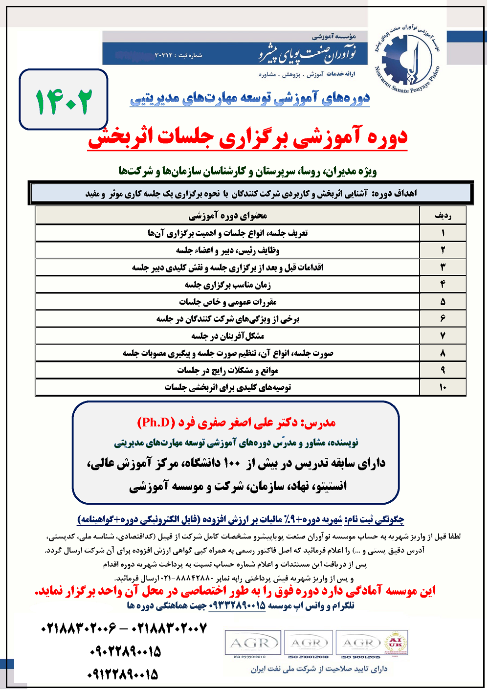 4ac7-برگزاری-جلسات-اثربخش-نوآوران-صنعت.png (1000×1413)