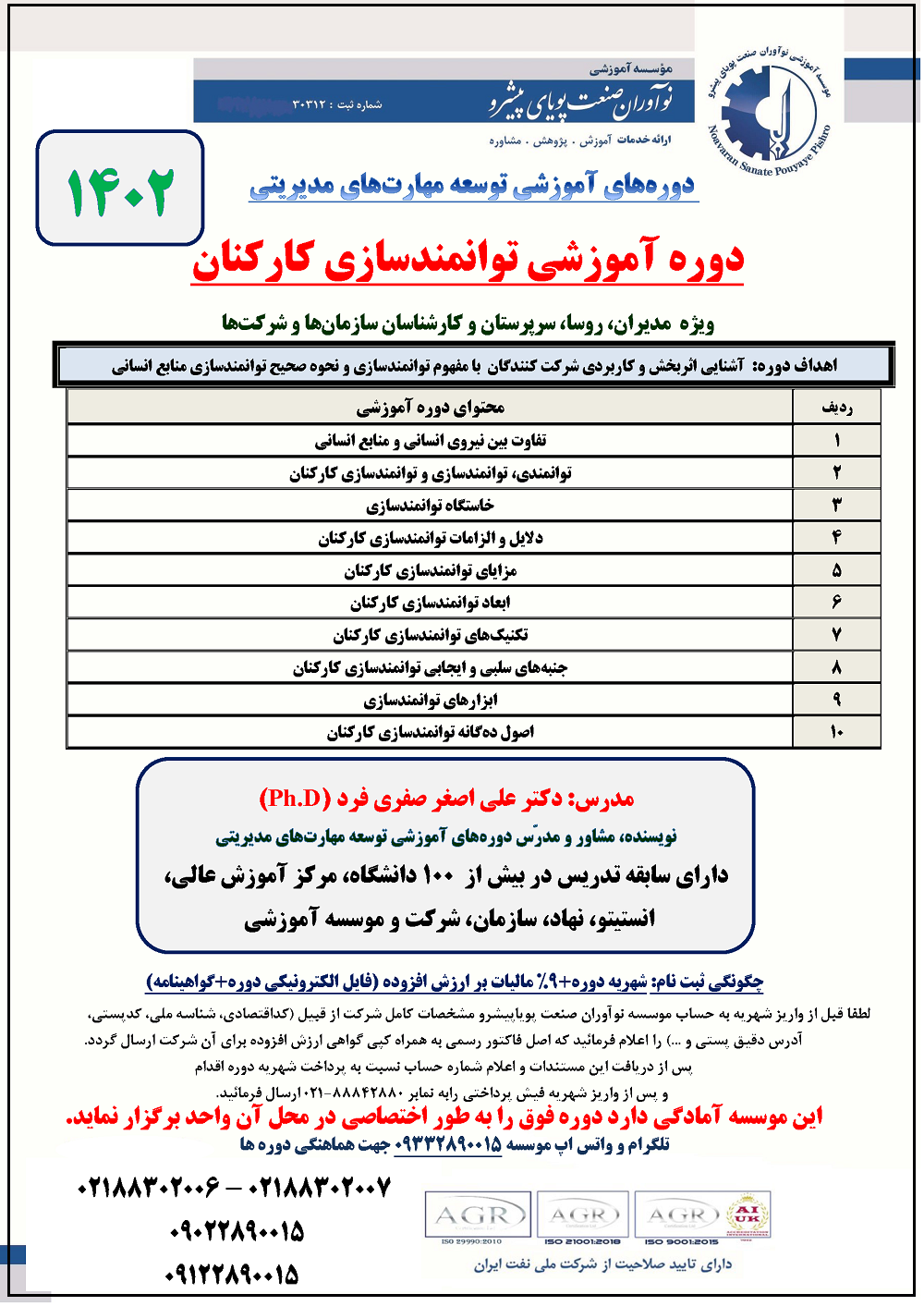 4ac7-توانمندسازی-کارکنان-نوآوران-صنعت.png (1000×1413)