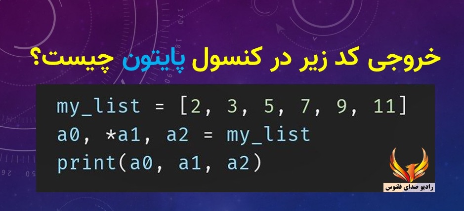 کوییز برنامه نویسی پایتون