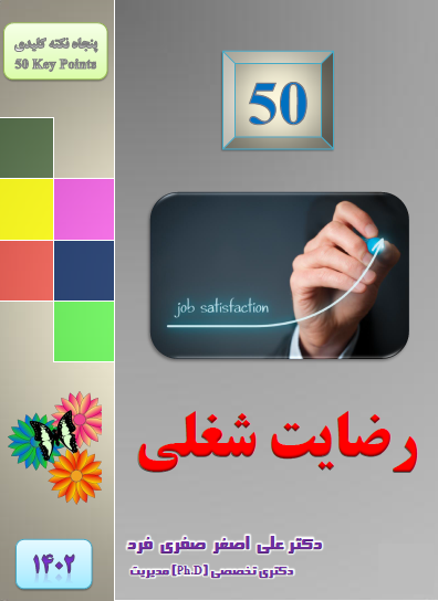 4e26-1402-50-رضایت-شغلی.png (396×544)