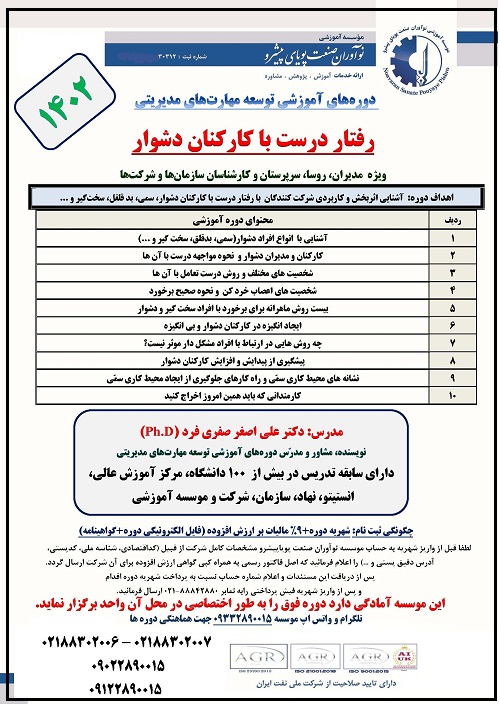 4faf-رفتار-درست-با-کارکنان-دشوار-نوآوران-صنعت.jpg (500×706)