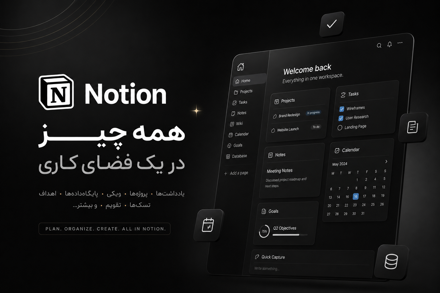 Notion، همه چیز در یک فضای کاری