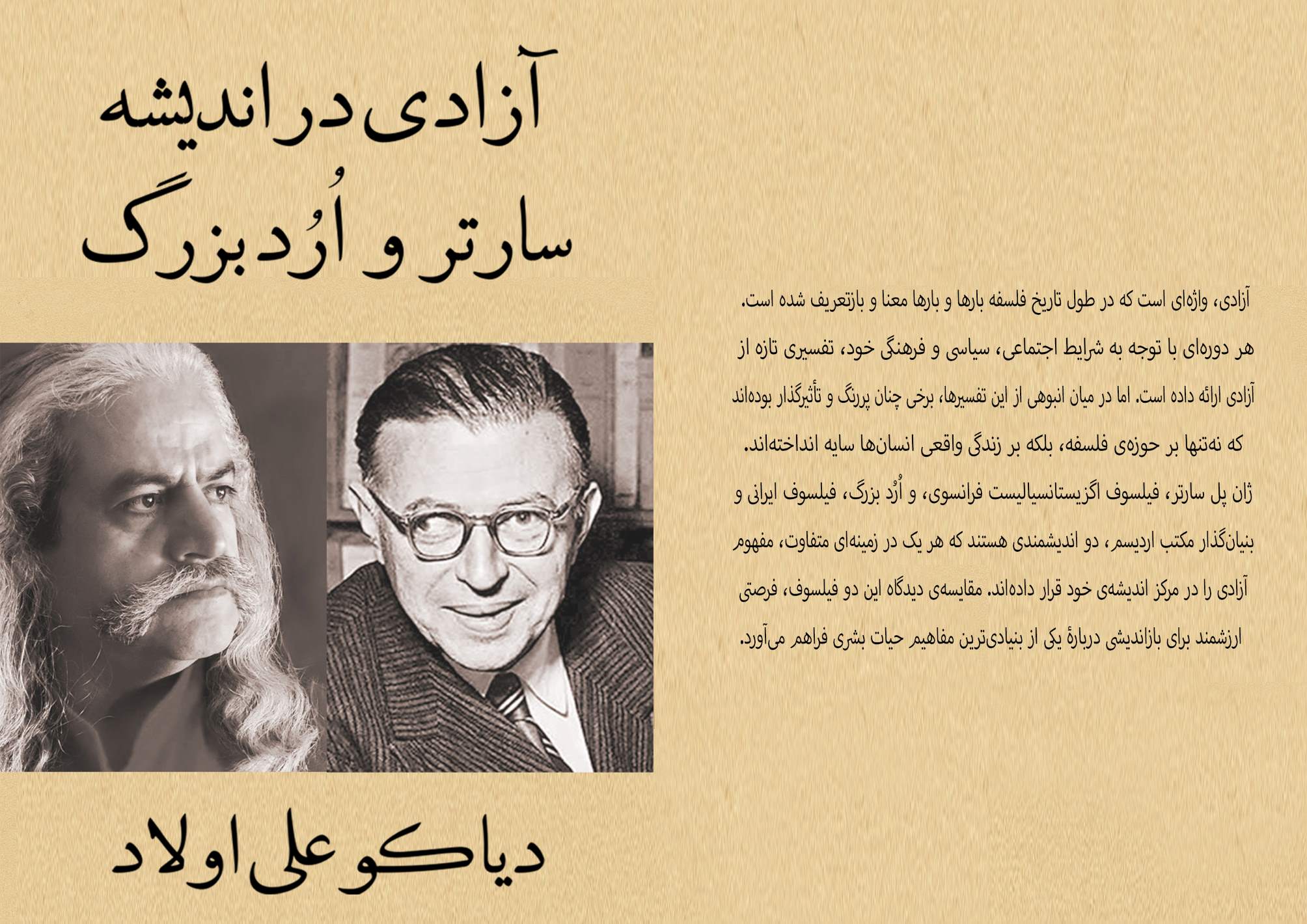 آزادی در اندیشه سارتر و اُرُد بزرگ - نویسنده: دیاکو علی اولاد | شهریور ۱۴۰۴