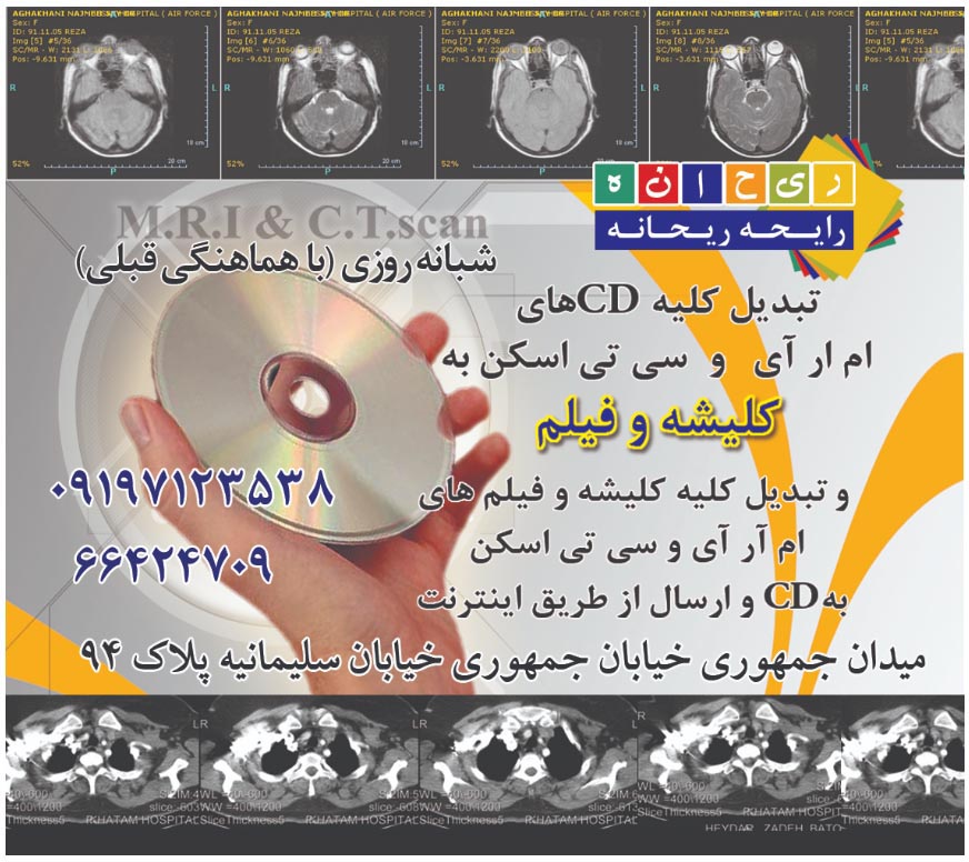چاپ تصاویر پزشکی رایحه ریحانه 