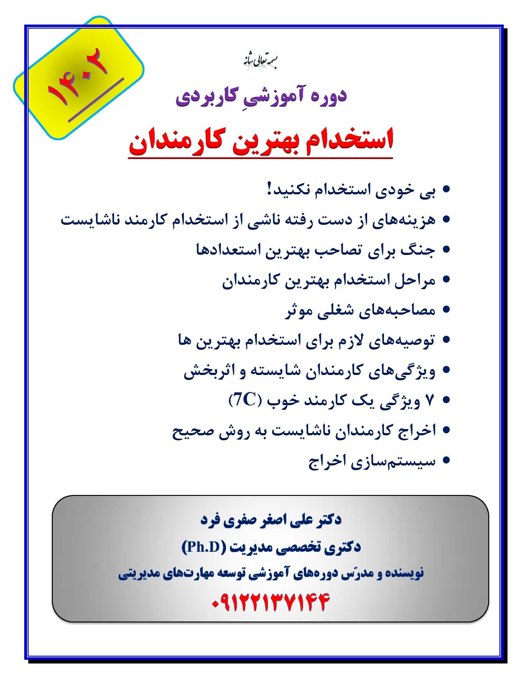 6d37-استخدام-بهترین-کارمندان.jpg (1700×2200)