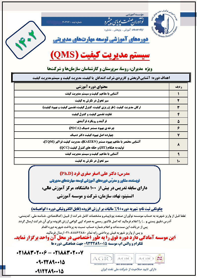 74c3-سیستم-مدیریت-کیفیت-نوآوران-صنعت.png (794×1122)