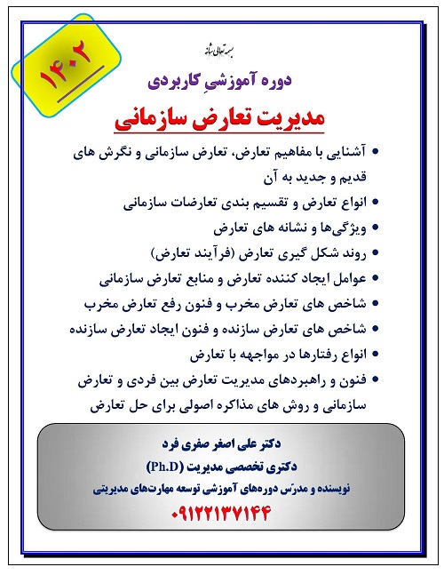 7e67-مدیریت-تعارض-سازمانی.jpg (500×647)