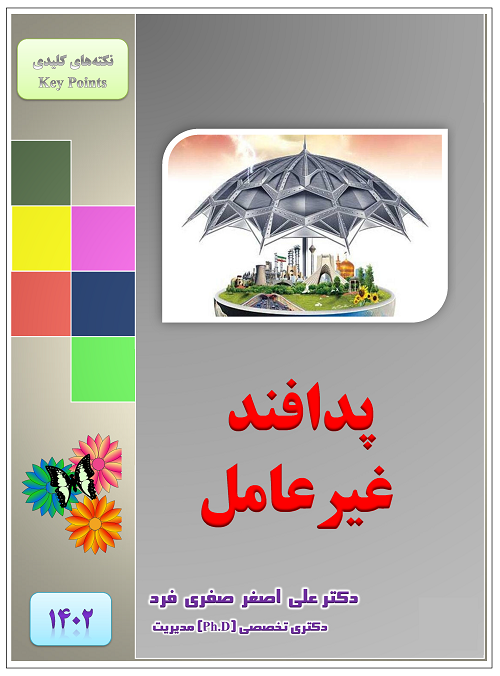 8034-1402-پدافند-غیر-عامل.png (500×676)