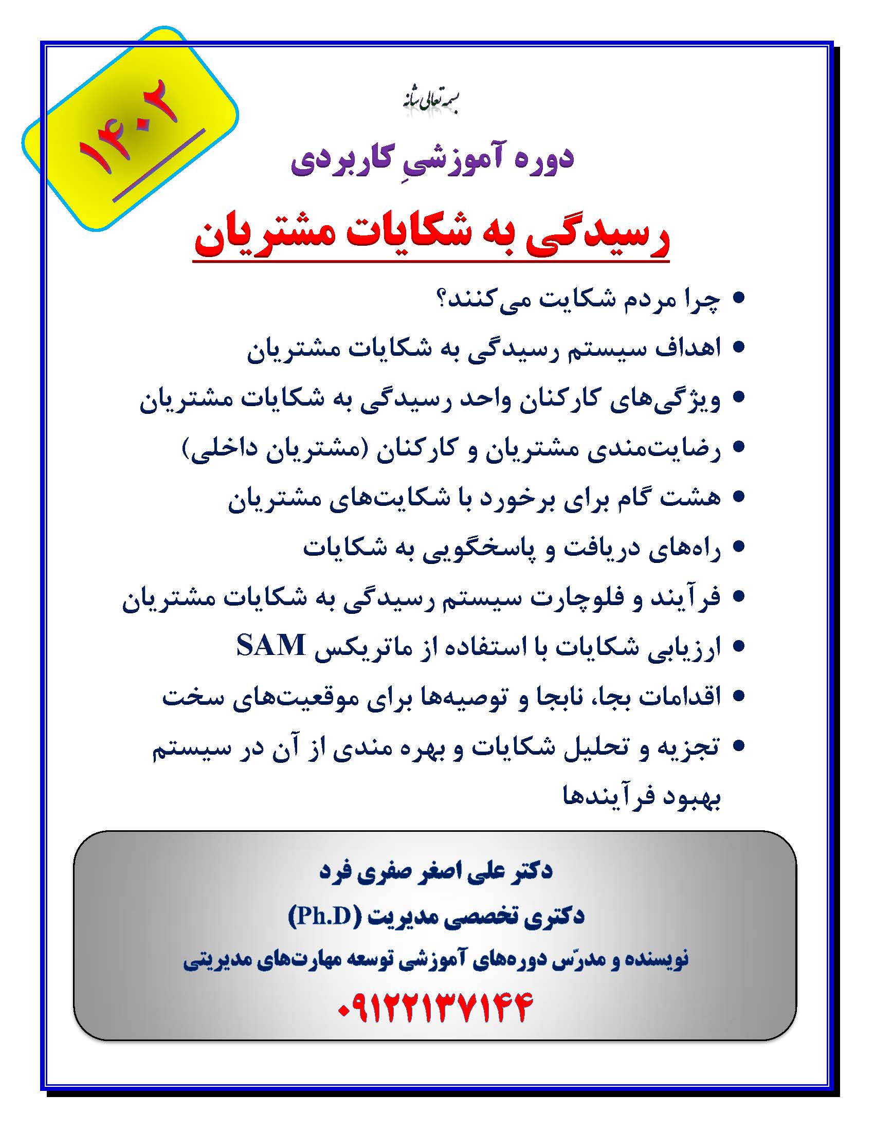 865a-رسیدگی-به-شکایات-مشتریان.jpg (1700×2200)