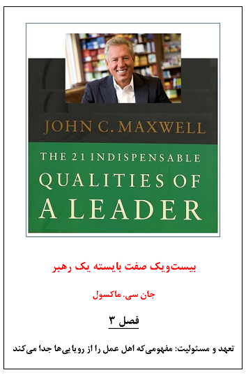 894a-بیست‌ویک-صفت‌‌-بایسته-یک-رهبر-فصل-سوم.png (353×541)