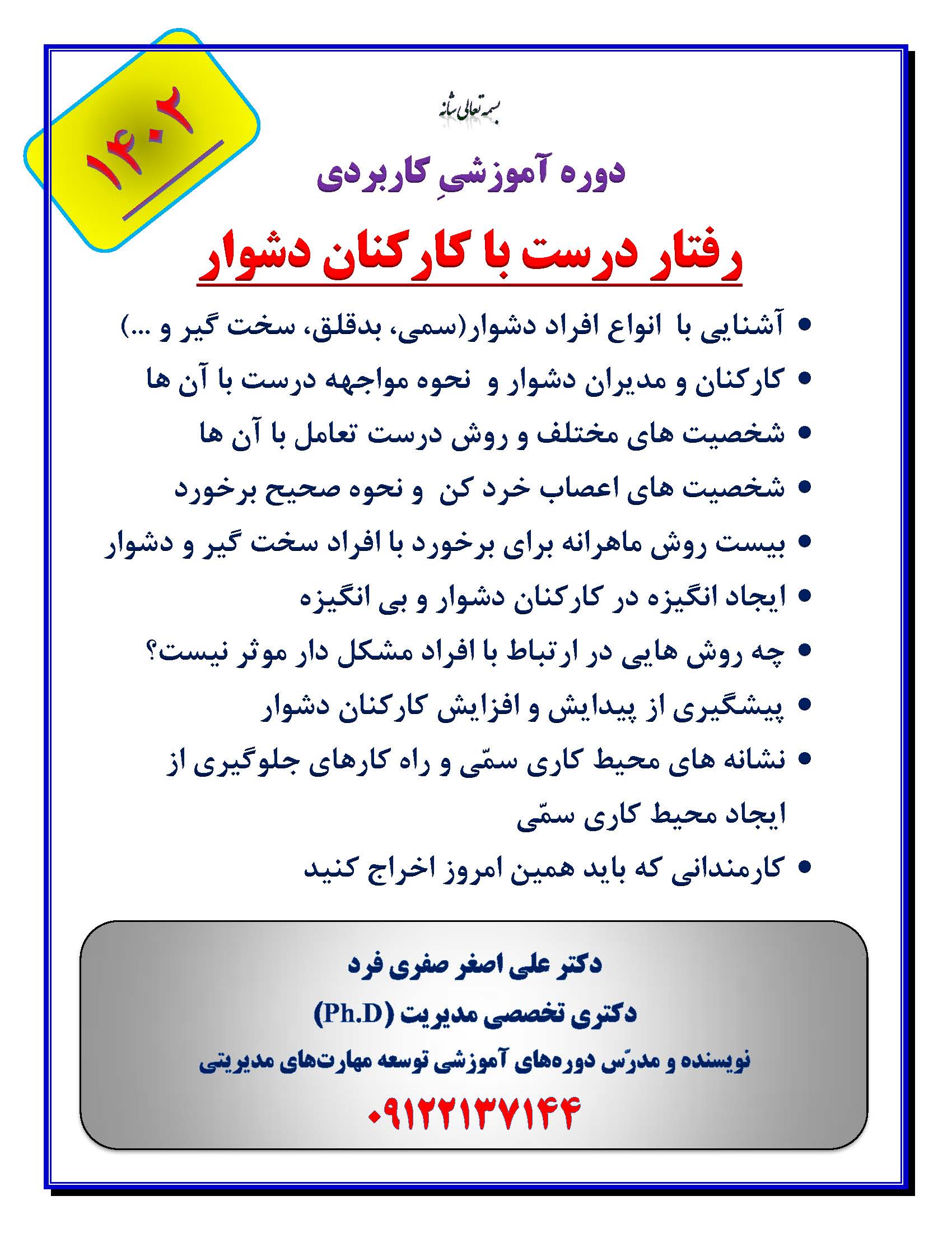 8a4a-رفتار-درست-با-کارکنان-دشوار.jpg (1700×2200)