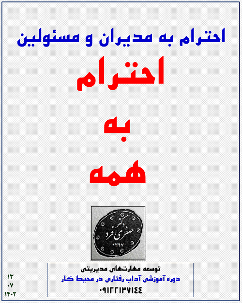 8ae1-آداب-رفتاری-در-محیط-کار.png (500×625)