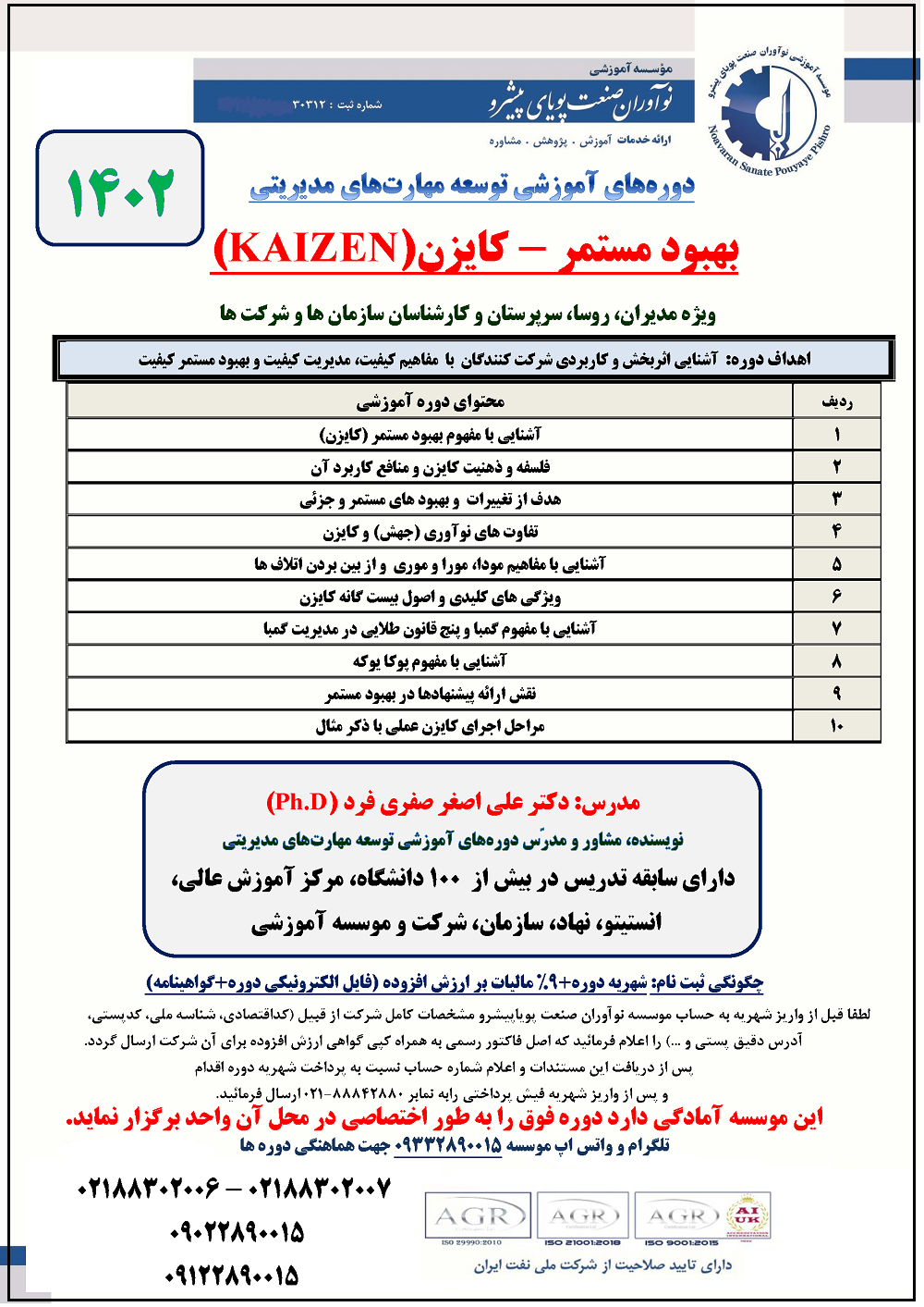 8ae1-بهبود-مستمر-نوآوران-صنعت.png (1000×1413)