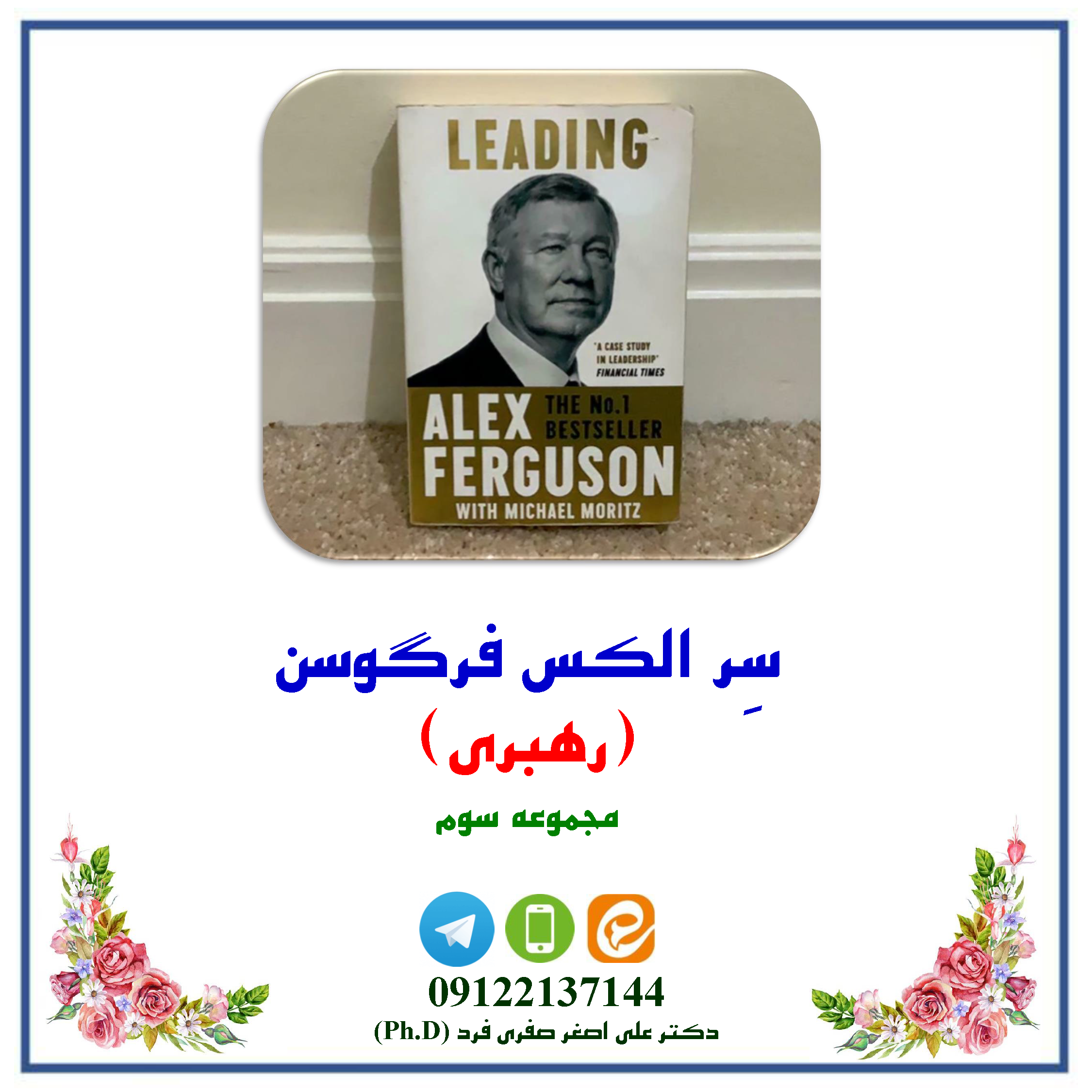 8aed-رهبری-فرگوسن3.png (2250×2250)