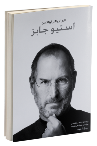 915c-استیو-جابز.png (373×561)