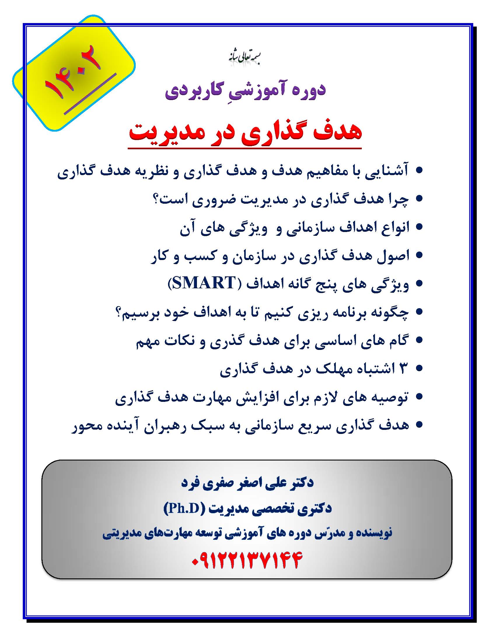 9522-هدف-گذاری-در-مدیریت.jpg (1700×2200)