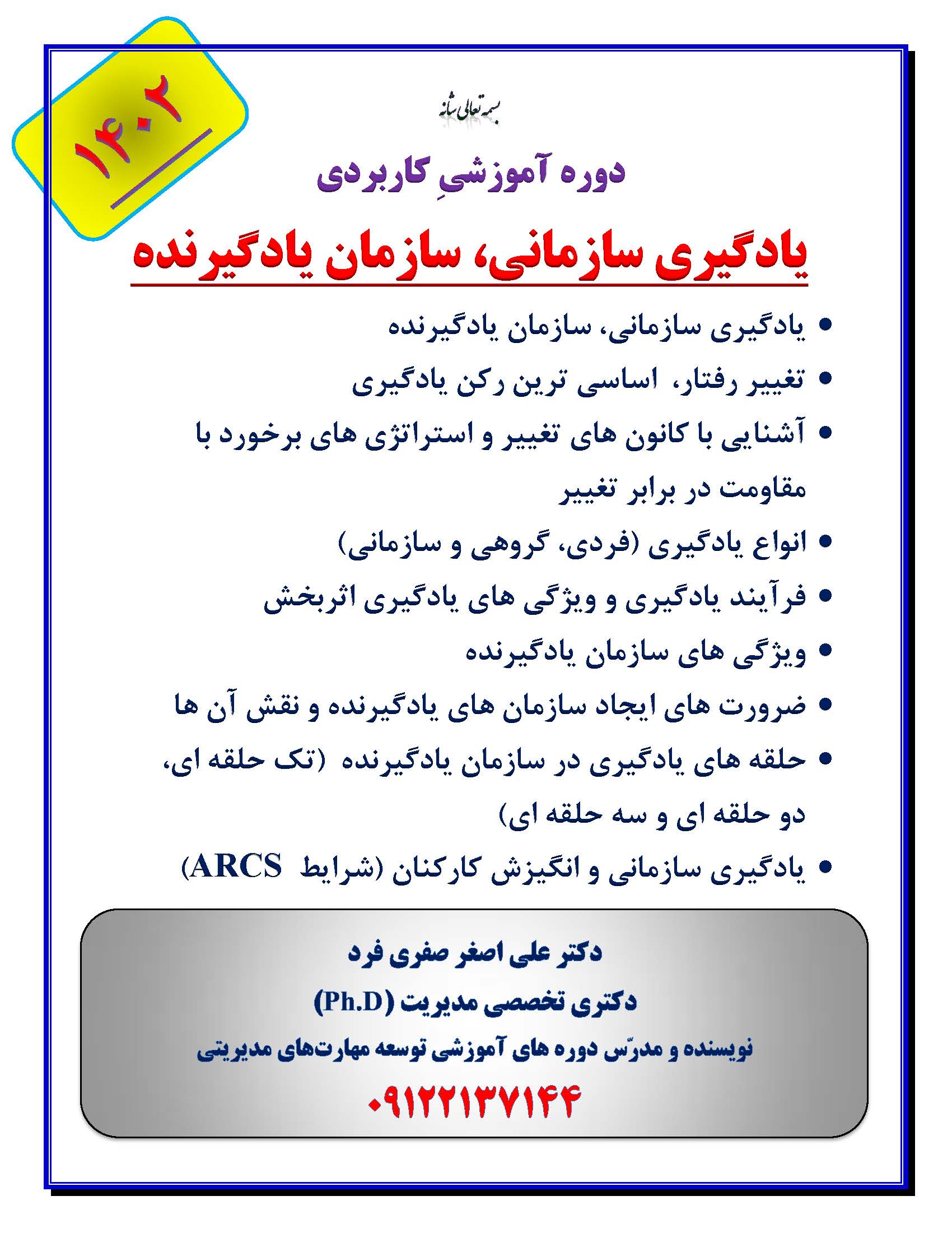 9708-یادگیری-سازمانی،-سازمان-یادگیرنده.jpg (1700×2200)